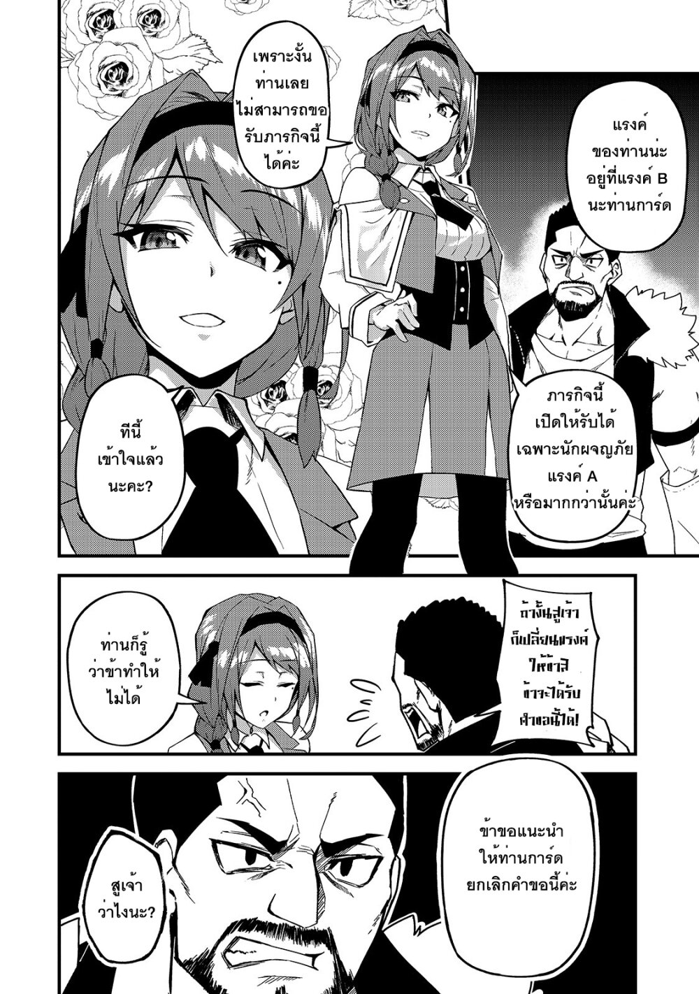S Rank Boukensha de aru Ore no Musume tachi wa Juudo no Father Con deshita8 (22)